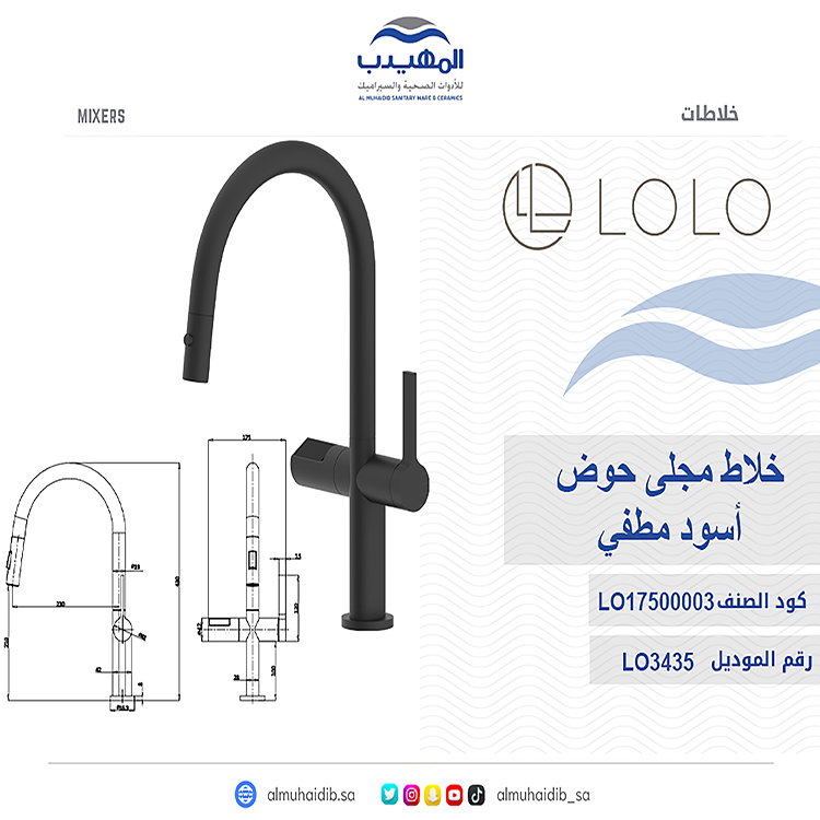 خلاط مجلى حوض LO3435 صيني LOLO أسود مطفي