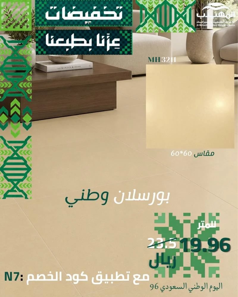 بورسلان وطني ترافرتين  MH 3211