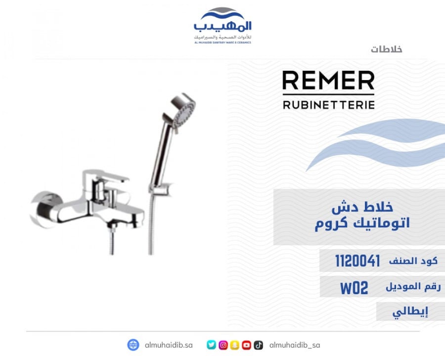 خلاط دش REMER وينر