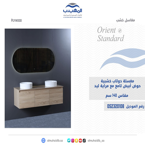 مغسلة دولاب خشب بيج حوض لون أبيض لامع LED مراية 140 سم
