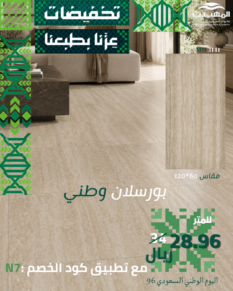 ترافرتين بيج (MH 3141)60*120