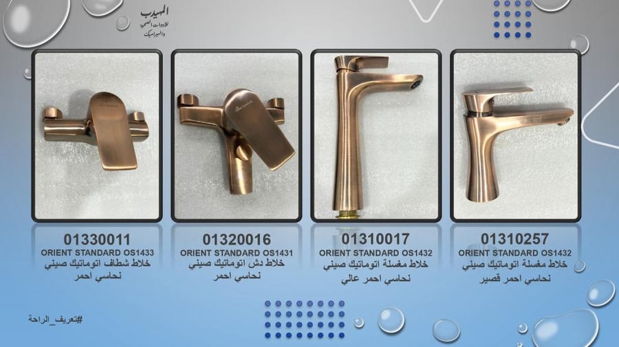 خلاط دش نحاسي احمر اتوماتيك