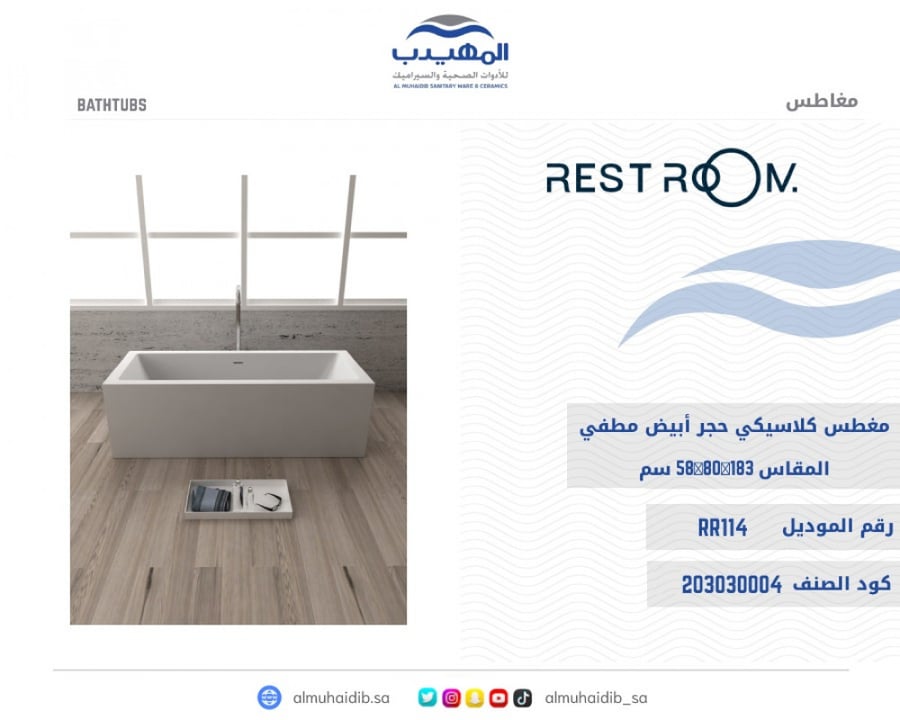 مغطس كلاسيكي حجر ابيض مطفي