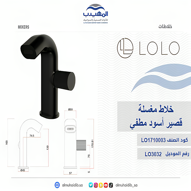 خلاط مغسلة LO3032 صيني LOLO أسود مطفي قصير