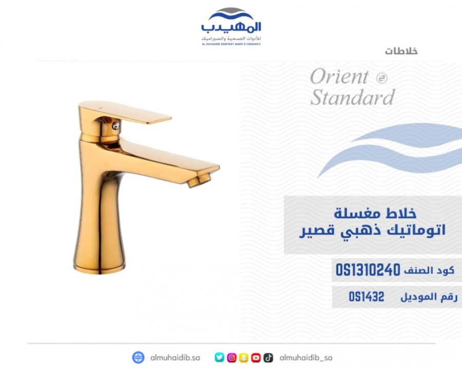 خلاط مغسلة ذهبي قصير مع هراب