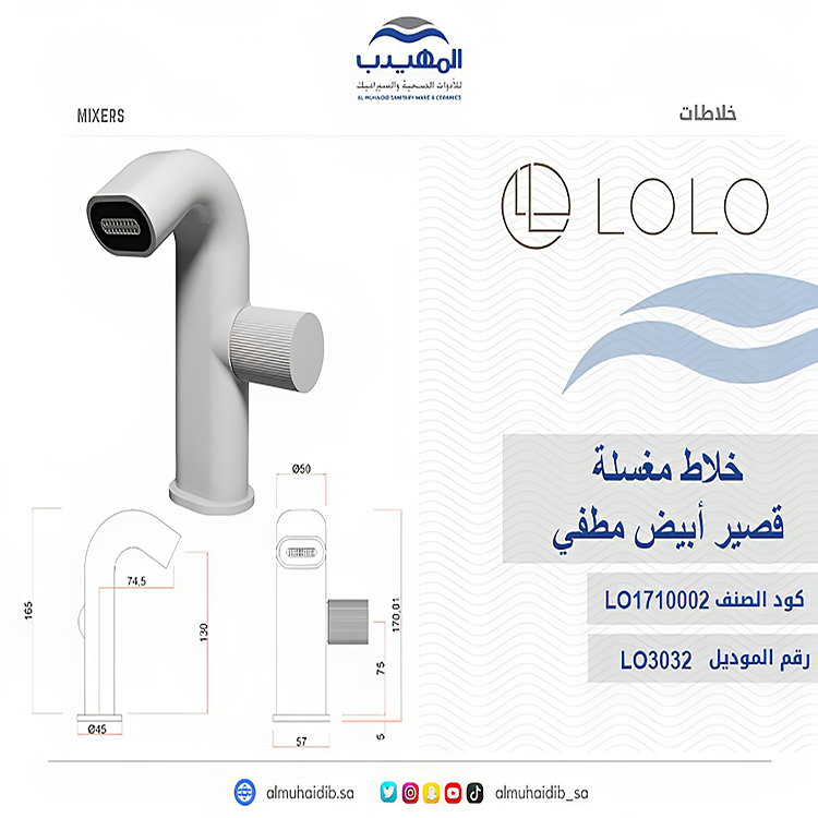 خلاط مغسلة LO3032 صيني LOLO أبيض مطفي قصير