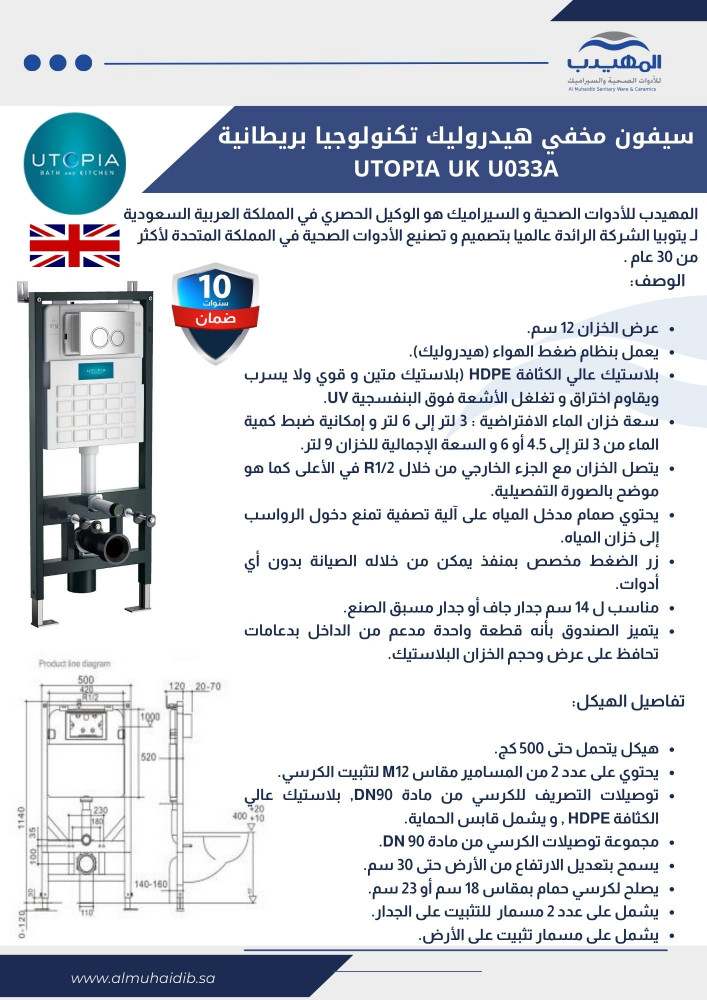 سيفون مخفي هيدروليك U033A مع ضغطة U021 كروم مربع