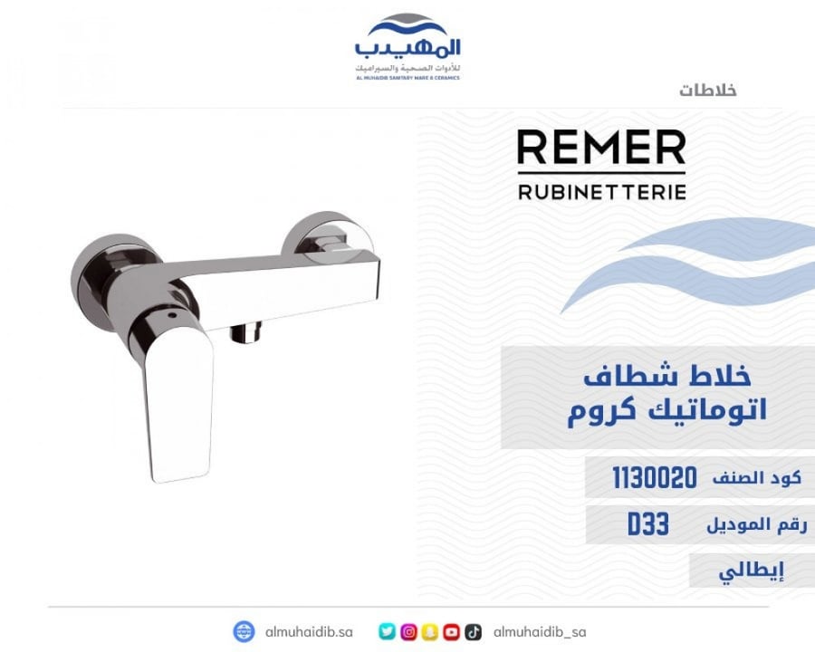 خلاط شطاف دريم REMER