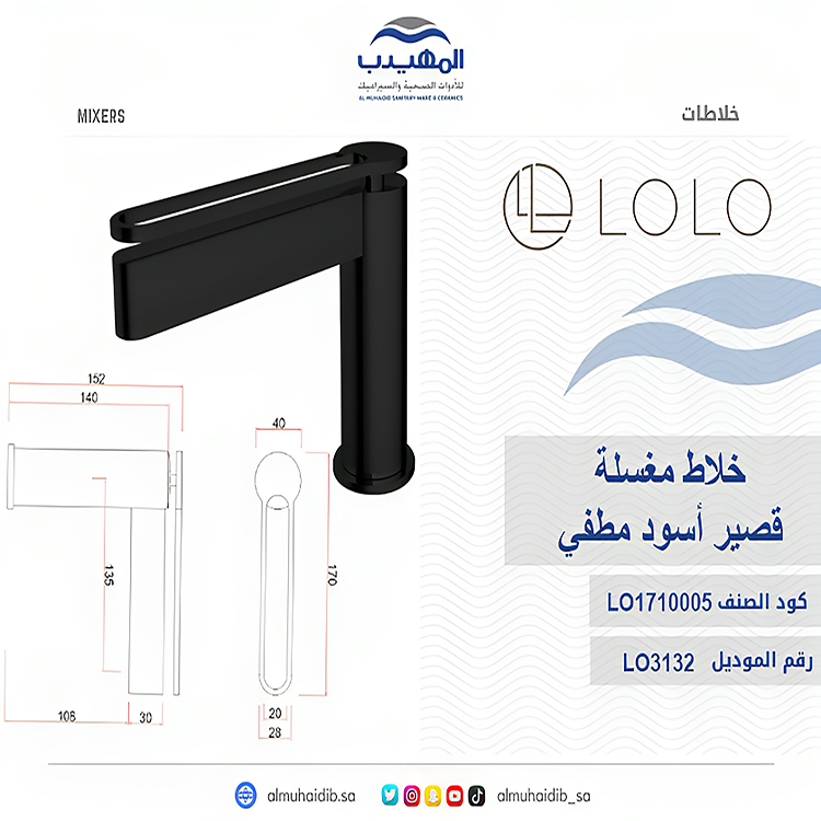 خلاط مغسلة LO3132 صيني LOLO أسود مطفي قصير