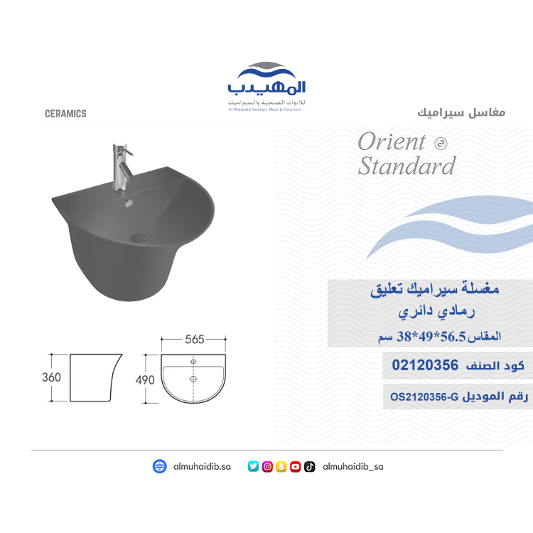 مغسلة سيراميك تعليق OS2120228-G رمادي دائري 56.5*49*38 سم