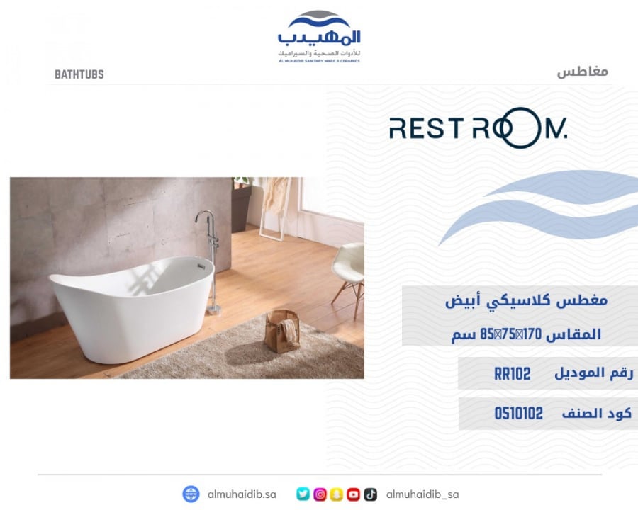 مغطس كلاسيكي ابيض