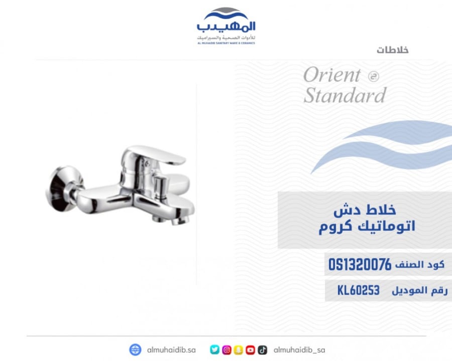 خلاط دش كروم اتوماتيك