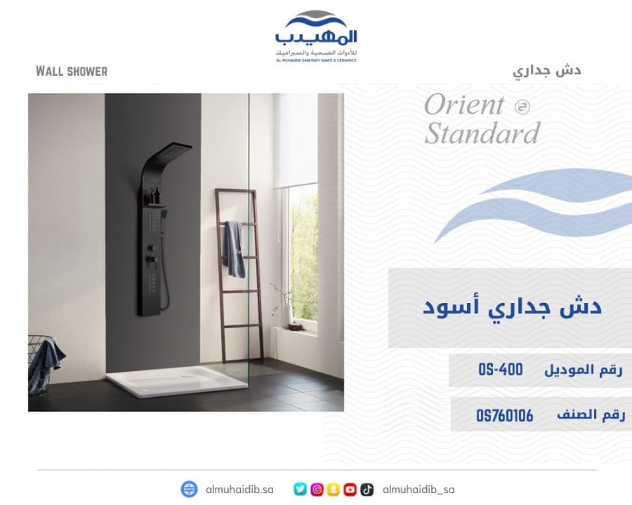 دش جداري اسود