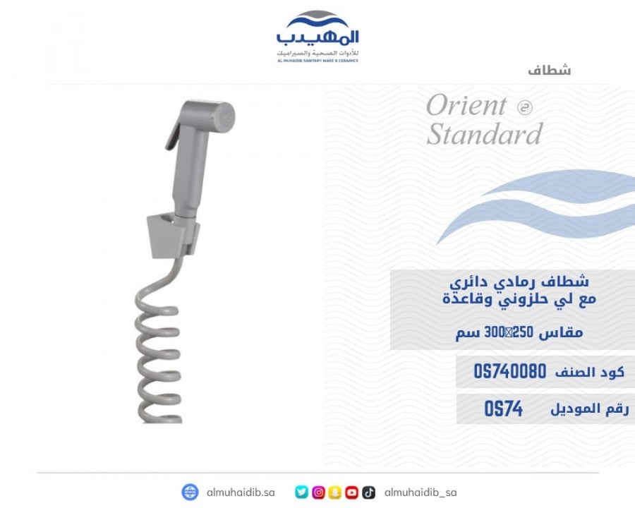 شطاف رمادي دائري مع لي حلزوني وقاعدة
