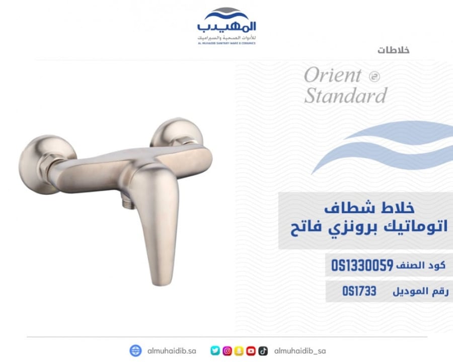 خلاط شطاف برونزي فاتح اتوماتيك مع شطاف