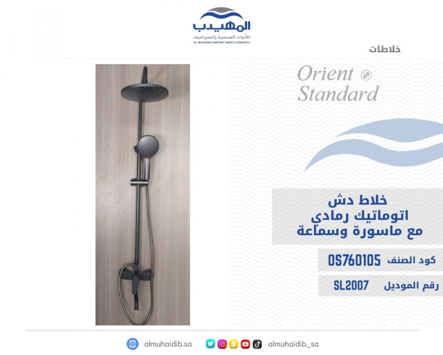 ماسورة دش رمادي دائري مع خلاط