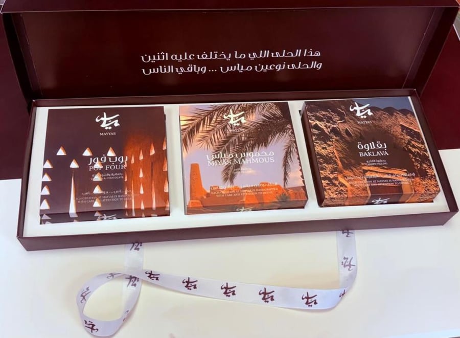 بكج مياس للعيد-ميونخ