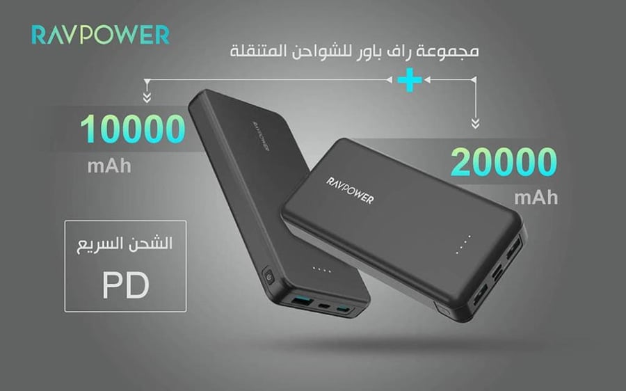 بكج بطارية راف باور 20000 + 10000 مللي امبير شحن سريع PD