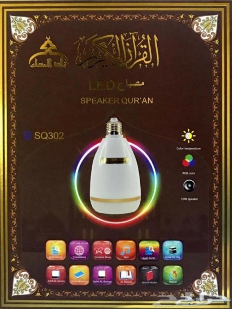 مصباح القرآن الكريم المطور