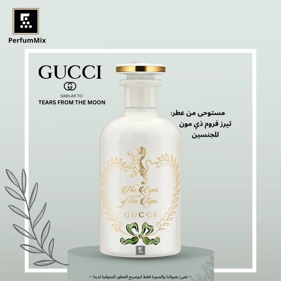 تيرز فروم ذي مون