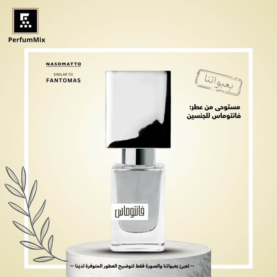 فانتوماس