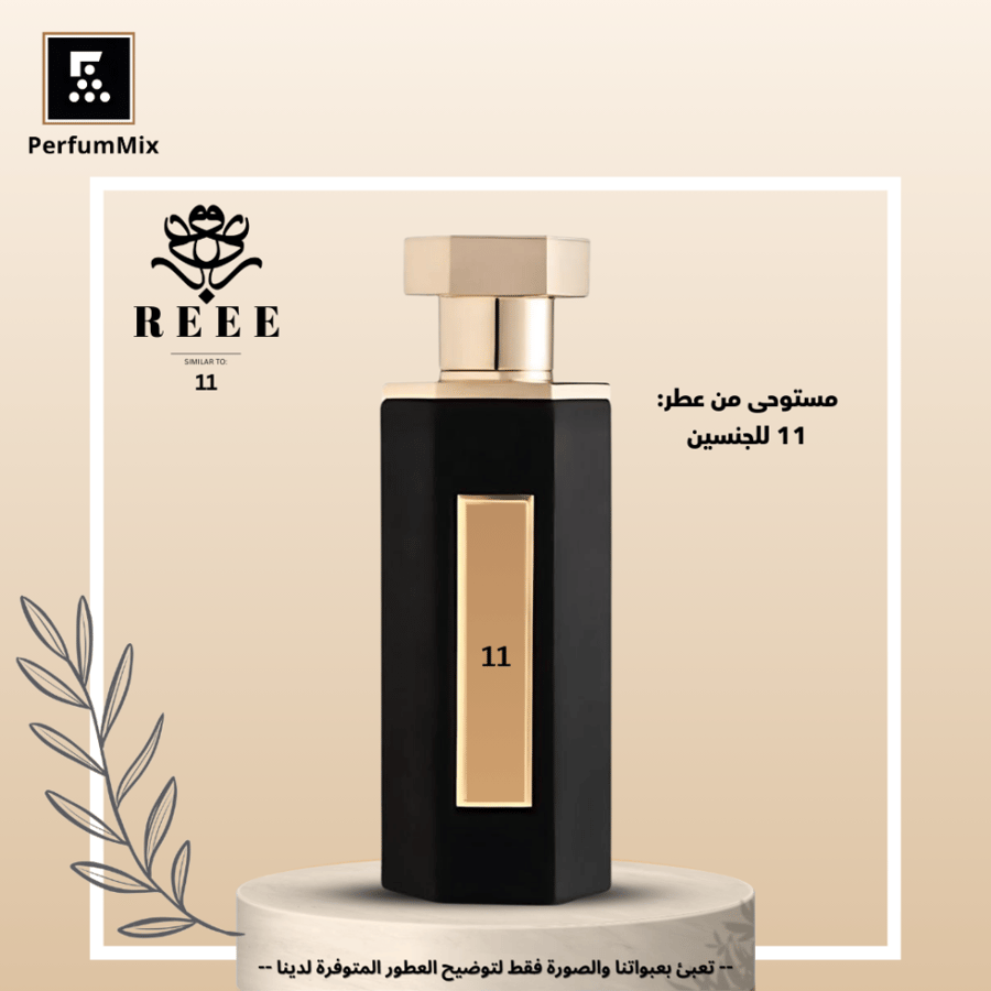 ريف 11