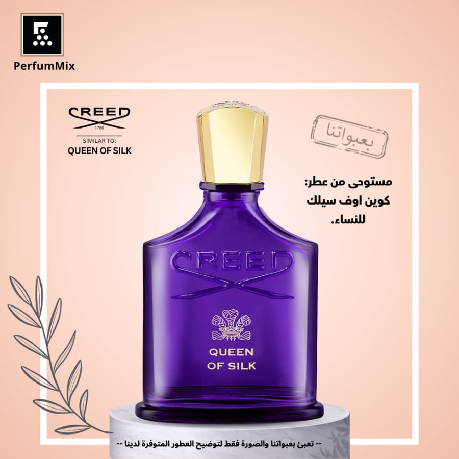 كوين اوف سيلك