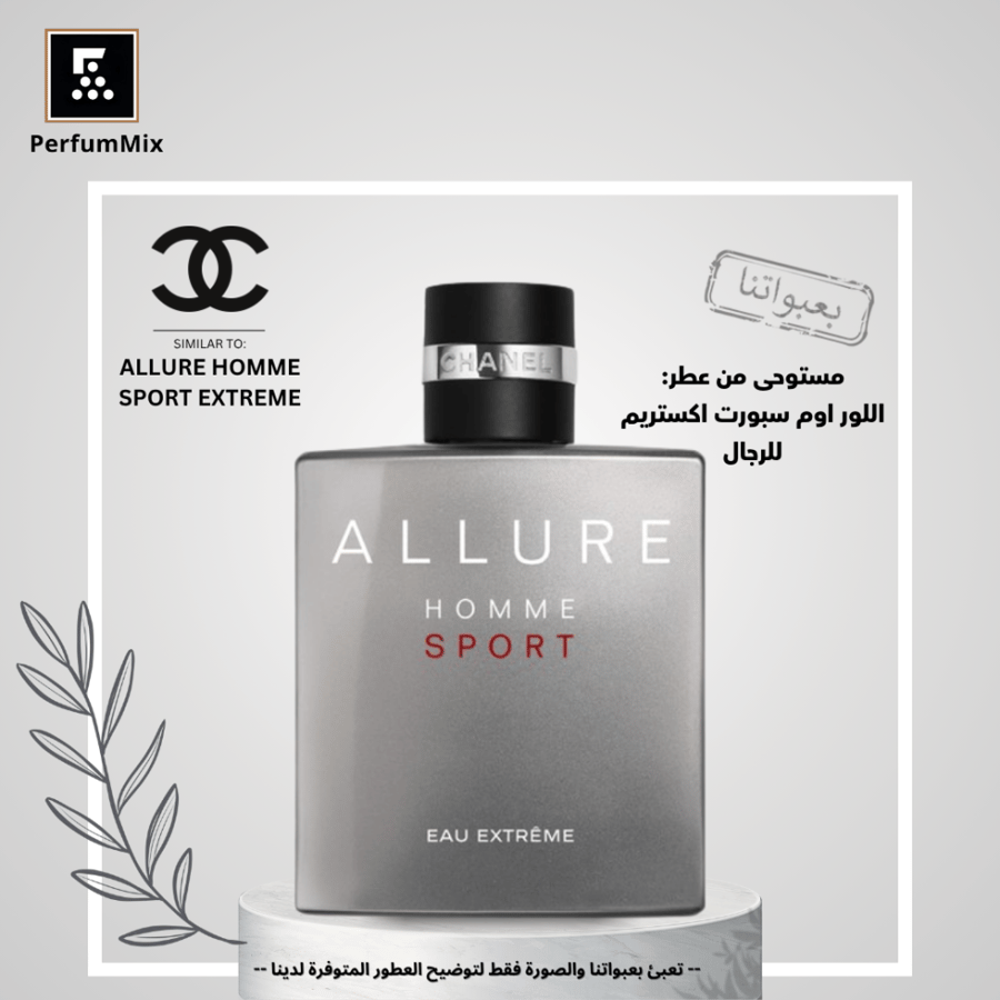 اللور هوم سبورت اكستريم