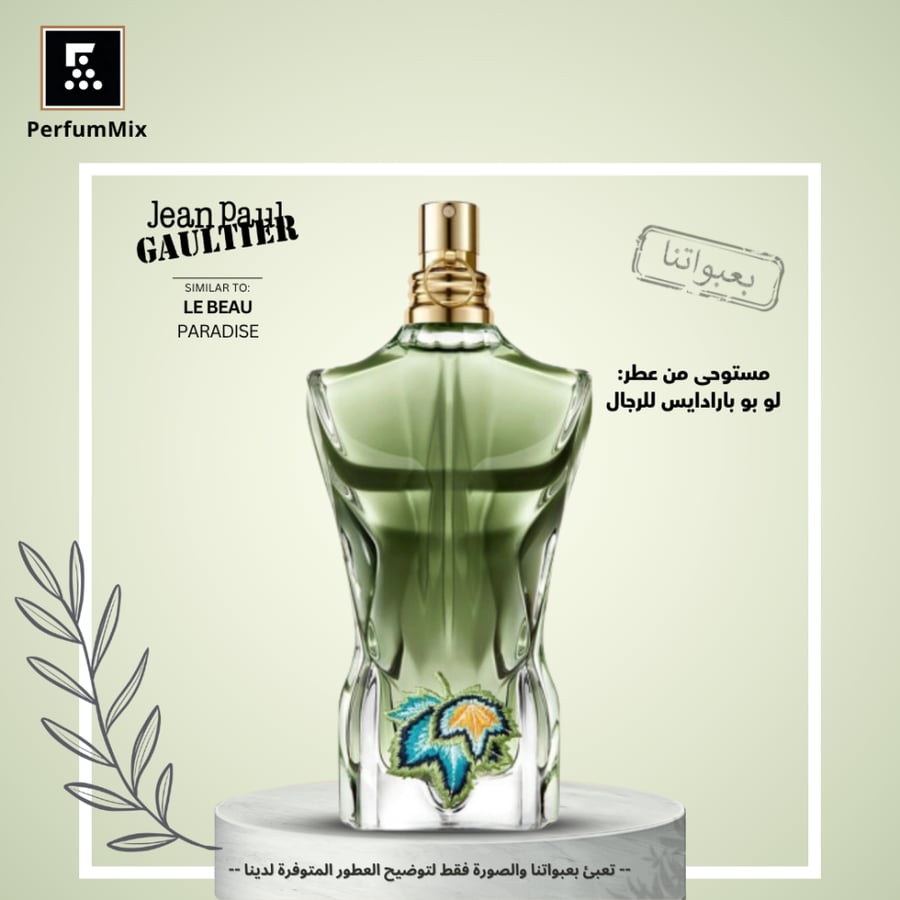 لو بو بارادايس جاردن