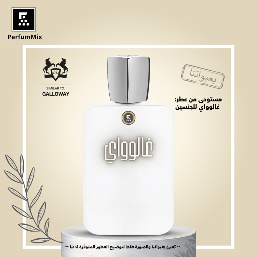 جالواي