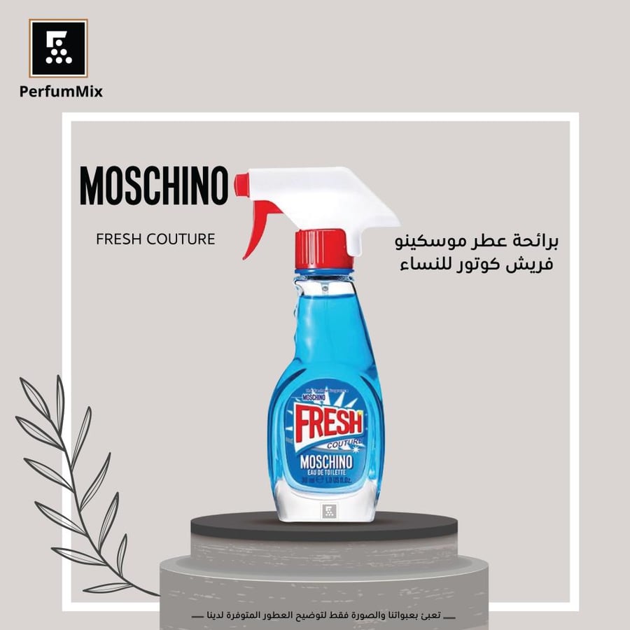 فريش كوتور