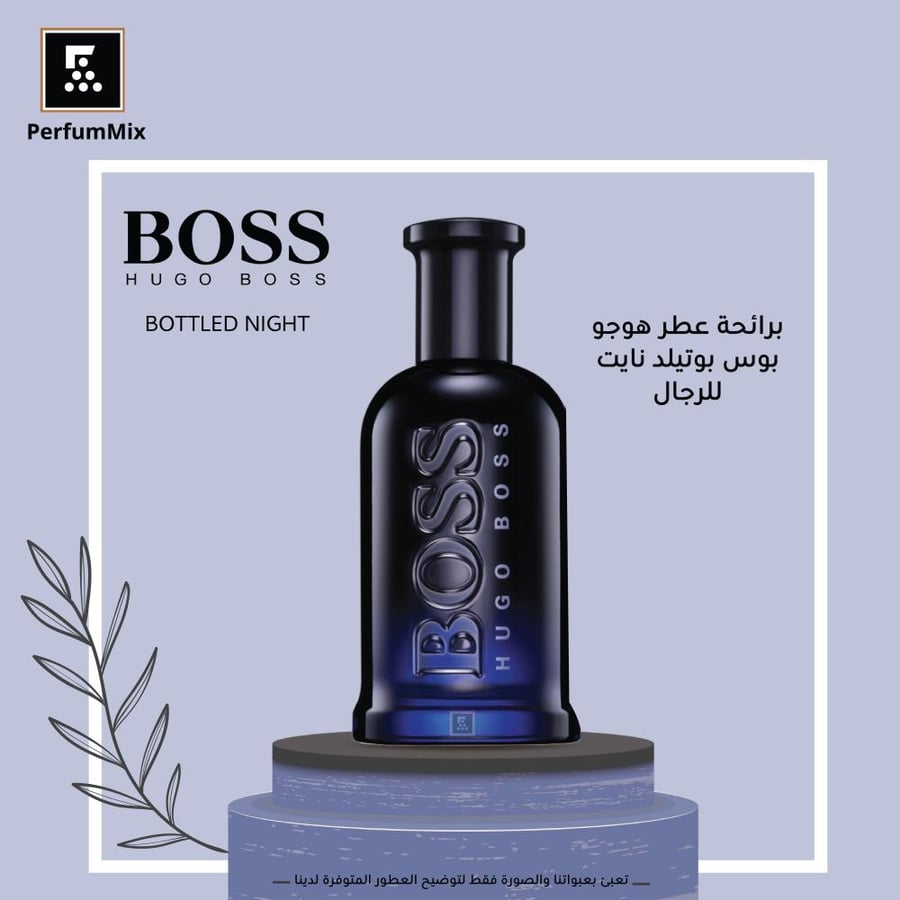 بوس بوتيلد نايت