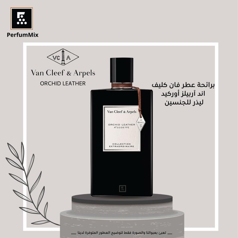 اوركيد ليذر