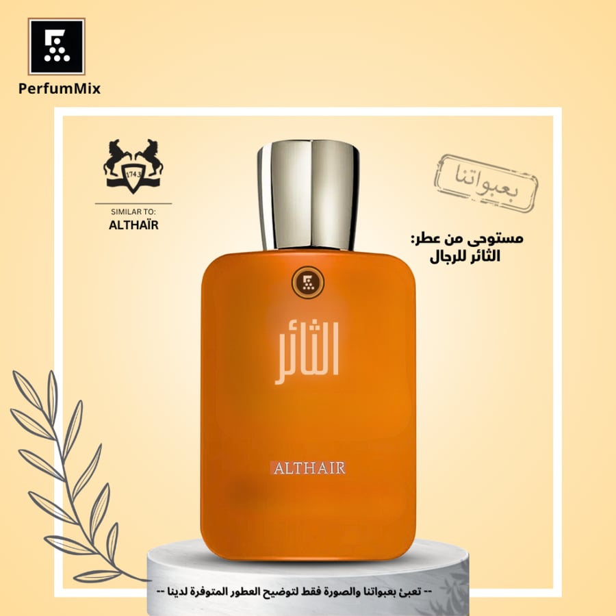 الثائر