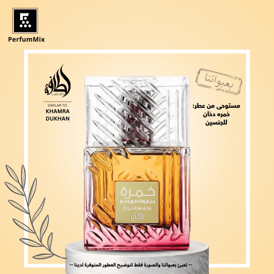 خمره دخان
