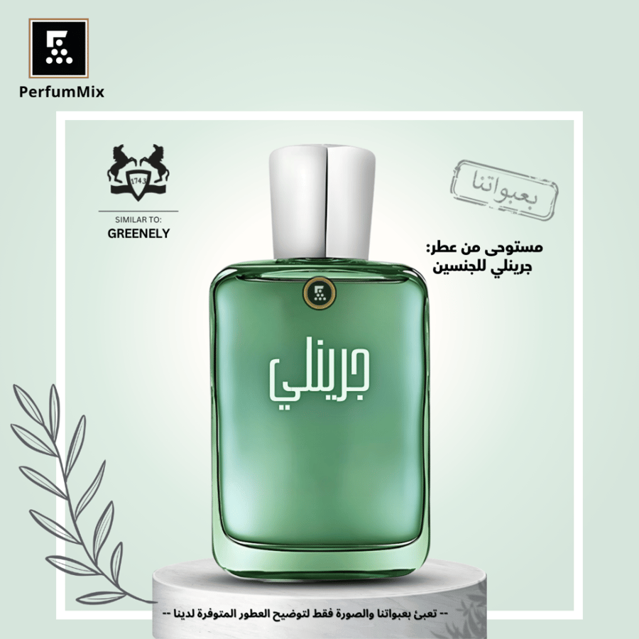 جرينلي