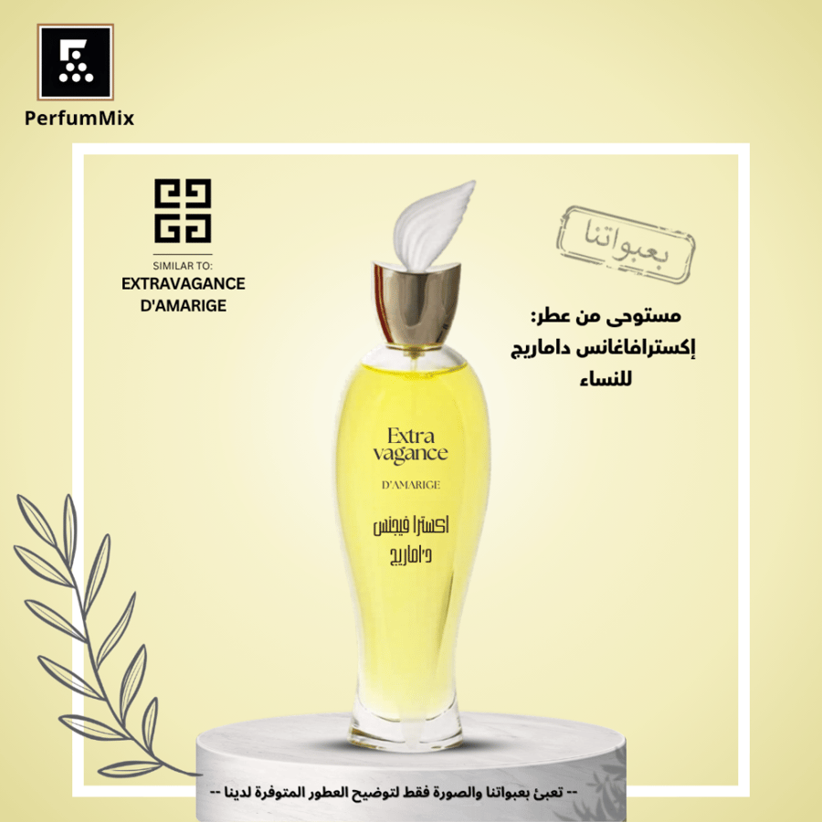 اماريج اكسترافاجنزا