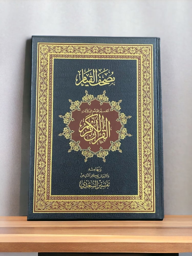 مصحف القيام مصحف بغلاف ملون