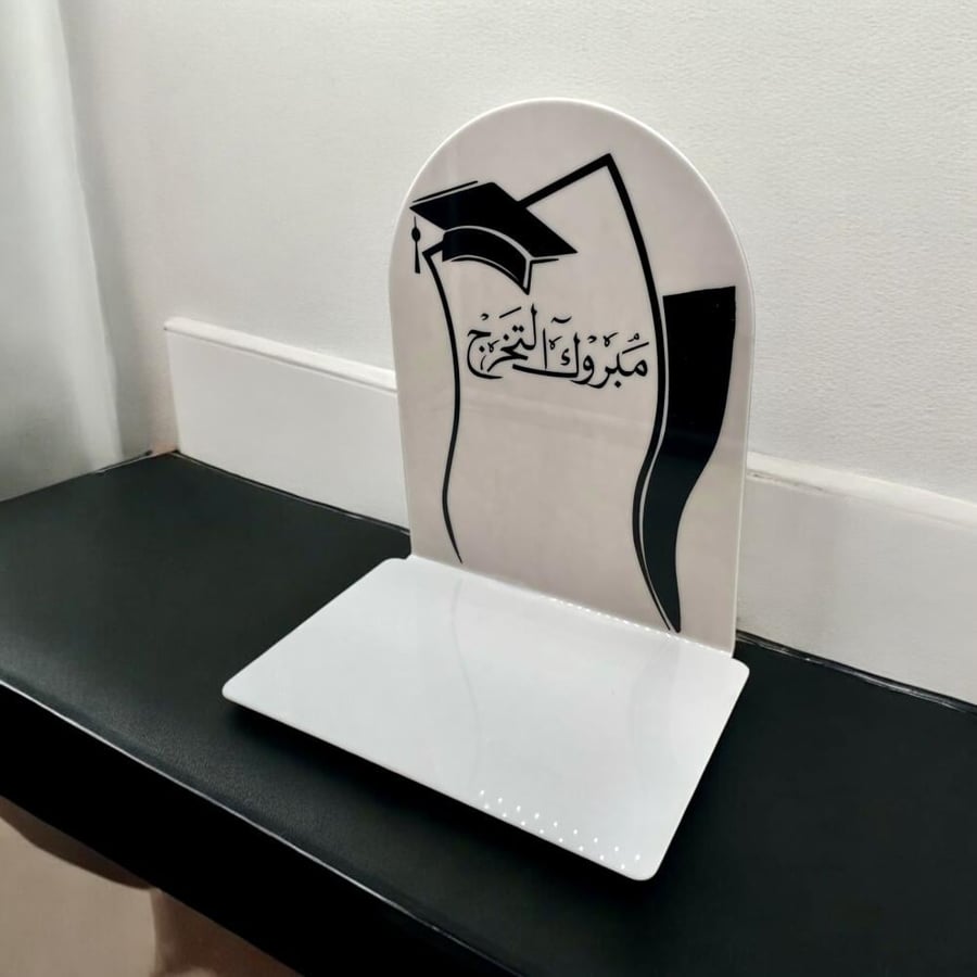 ديكور تخرج أبيض أنيق مع صينية