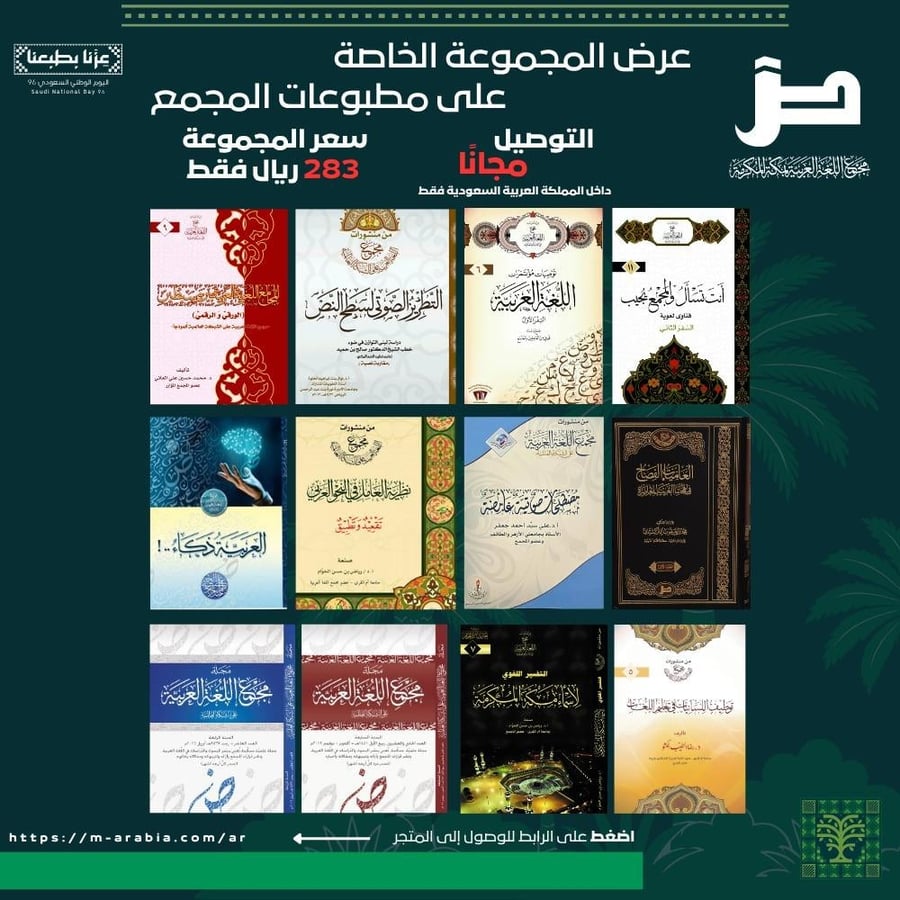 عرض اليوم الوطني 96 - المجموعة الخاصة من مطبوعات المجمع