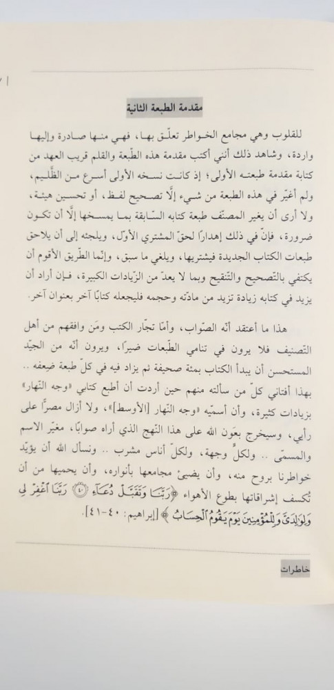 خاطرات - مجلد