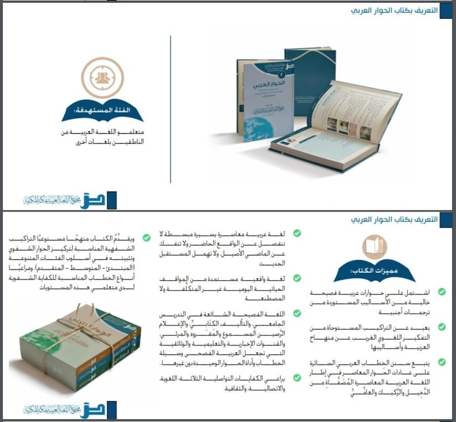 الحوار العربي - المستوى المتقدم