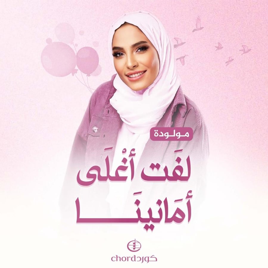 مواليد لفت أغلى أمانينا هدايا مواليد هدية مولود زفات كورد