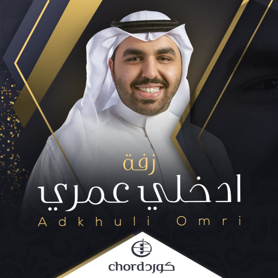 زفات زواج زفة ادخلي عمري