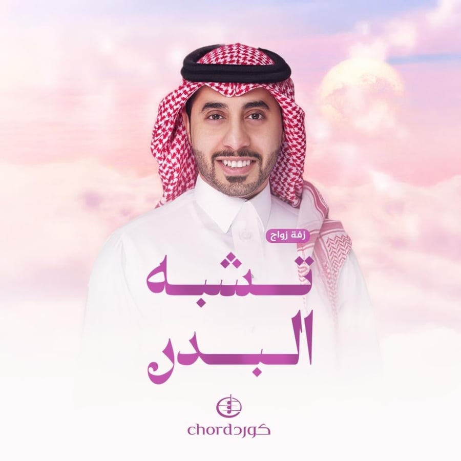 زفة زواج تشبه البدر أحمد العبدلي زفات هدايا زواج