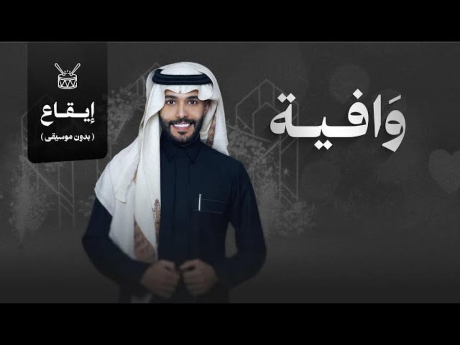شيلة ام العريس  : وافية