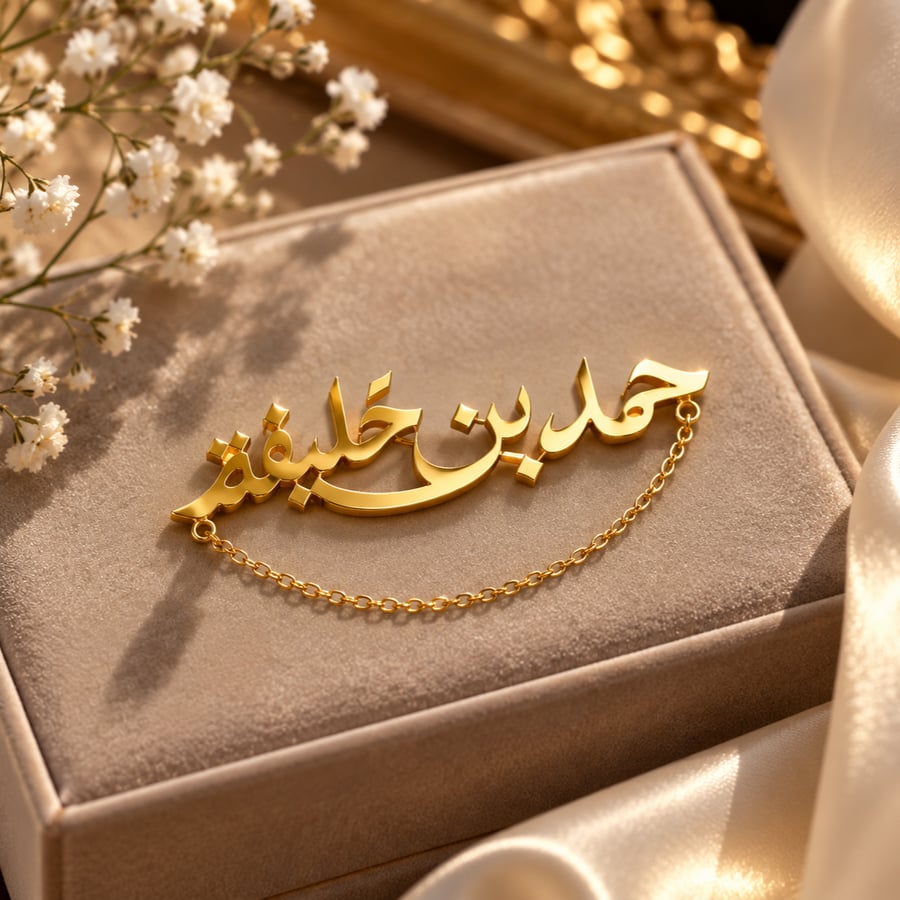 بروش مع سلسه بالاسم