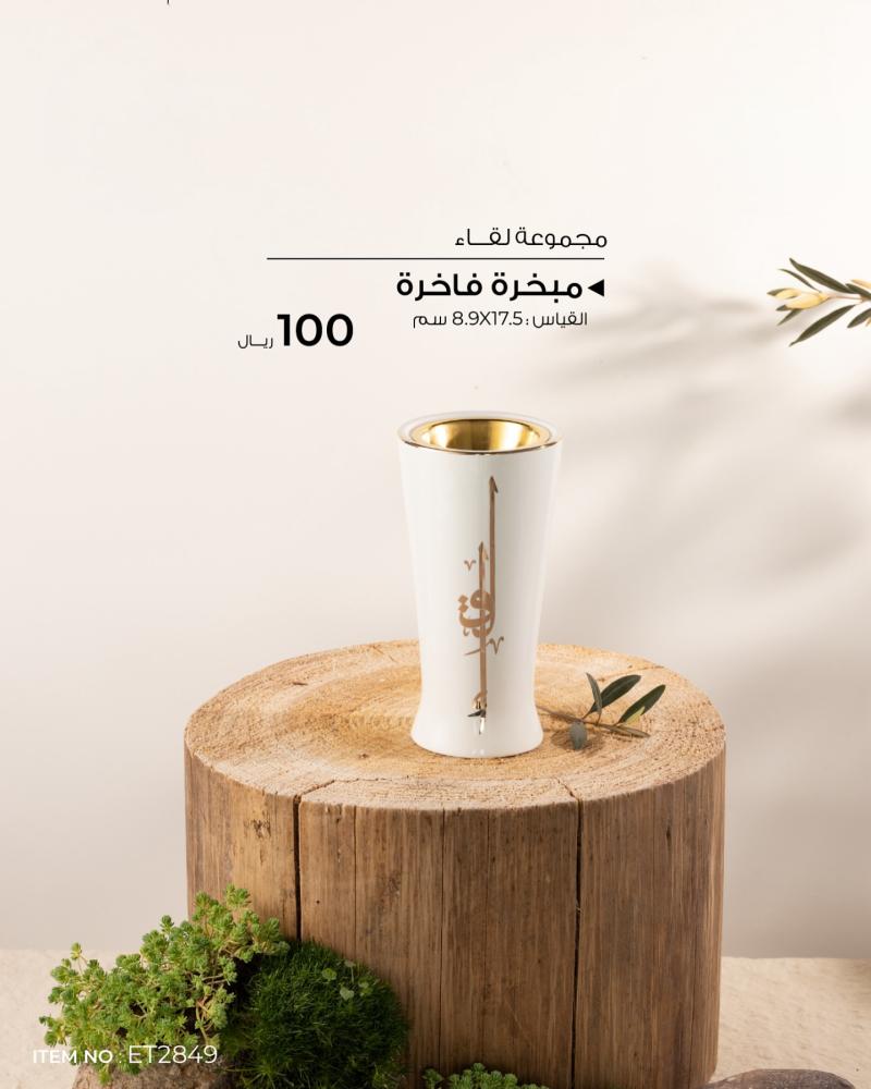 مبخرة بورسلان فاخرة ( كولكشن لقاء) لؤلؤي وذهبي