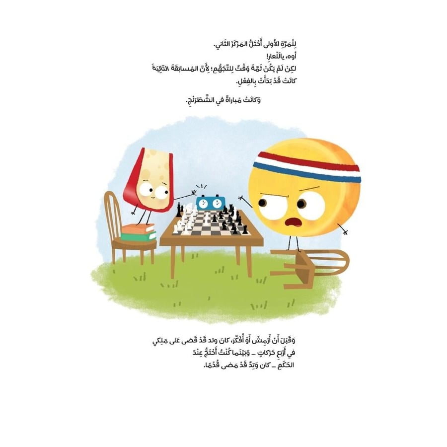 The Big Cheese (Aabic)