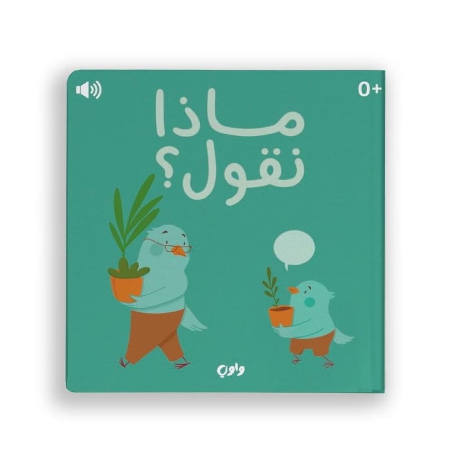 ماذا نقول